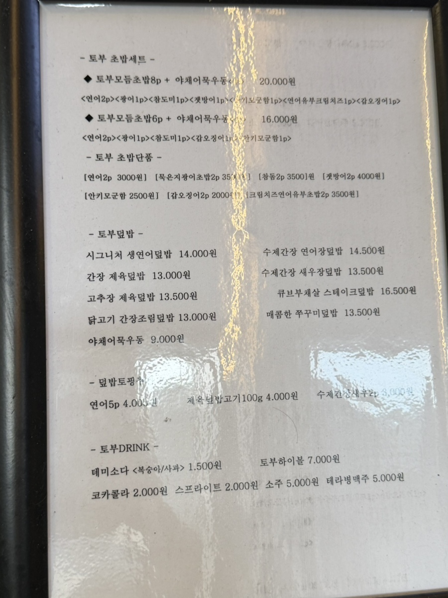 토부덮밥 사진 6