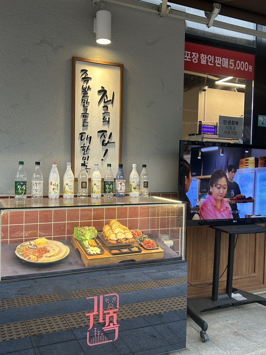 귀한족발 고양원흥점 사진 4
