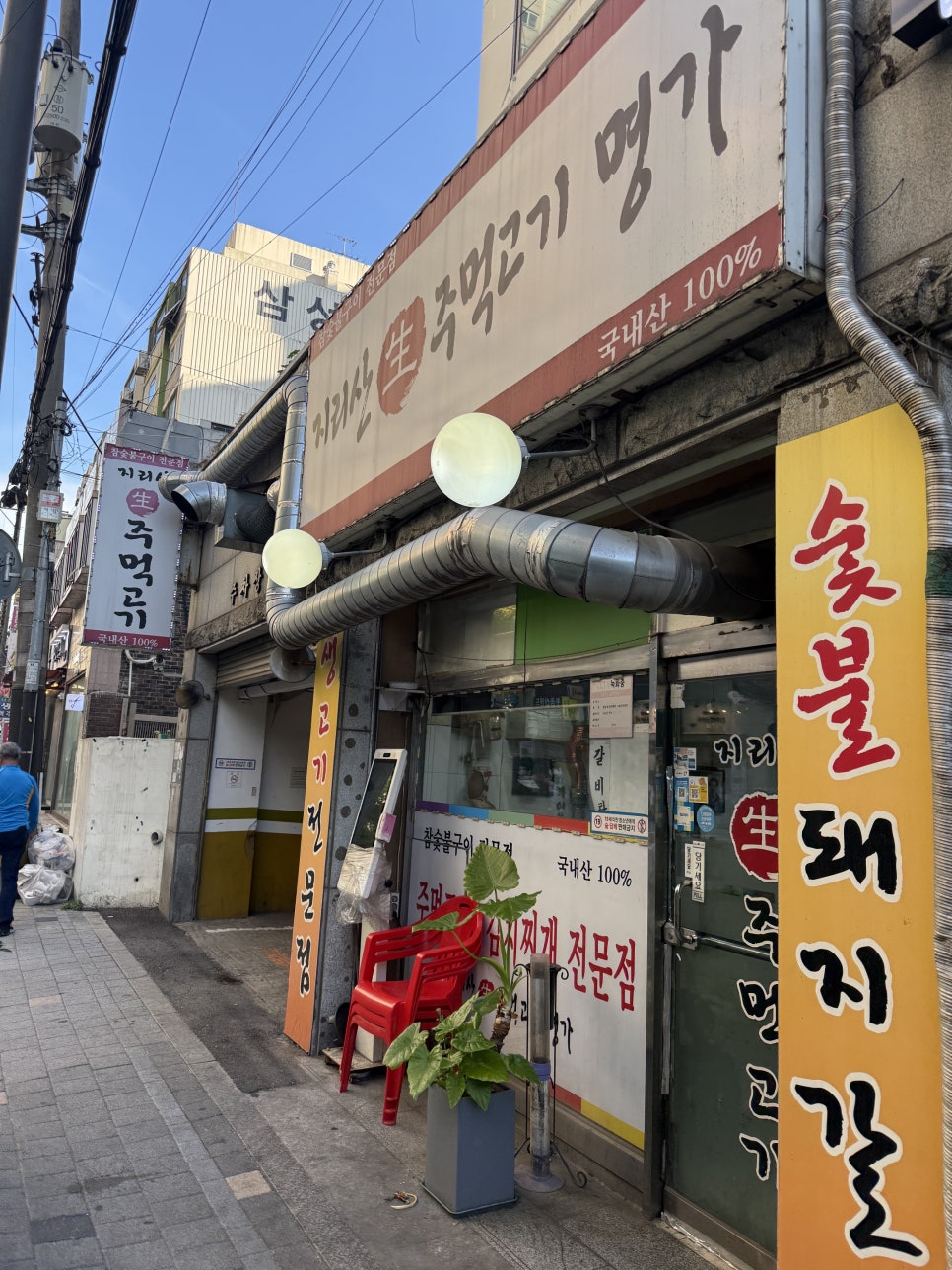 지리산주먹고기 사진 2