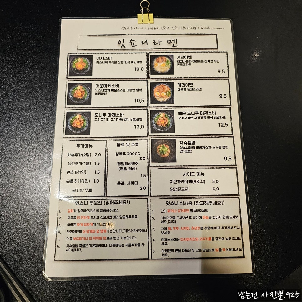 잇쇼니라멘 사진 3
