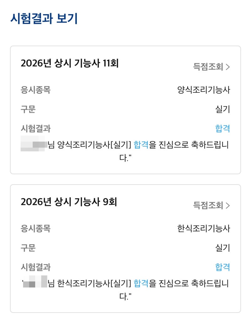 [합격후기] 양식조리기능사 실기 1트 합격후기 | 학원 X 집에서 독학함 | 6일 벼락치기 (따라 ....