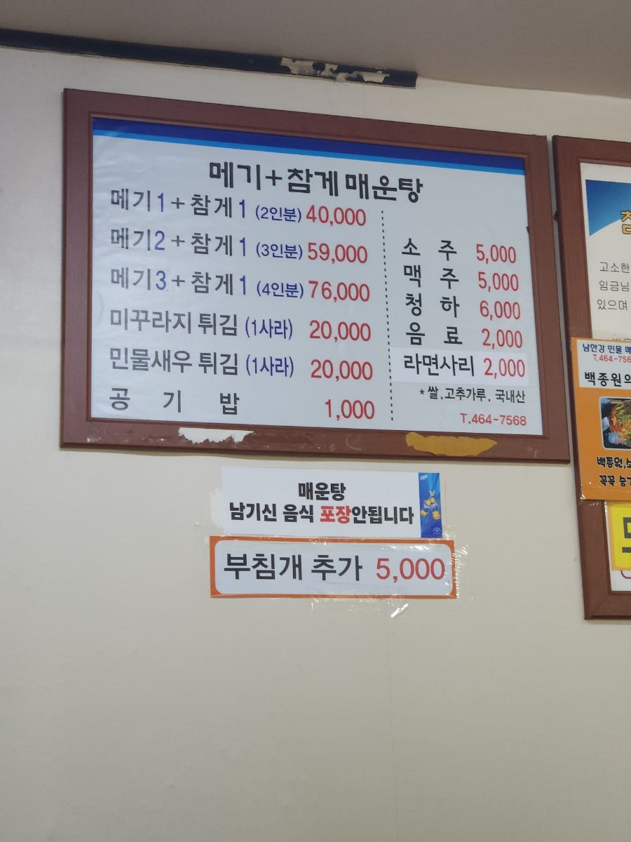 남한강민물매운탕 사진 2