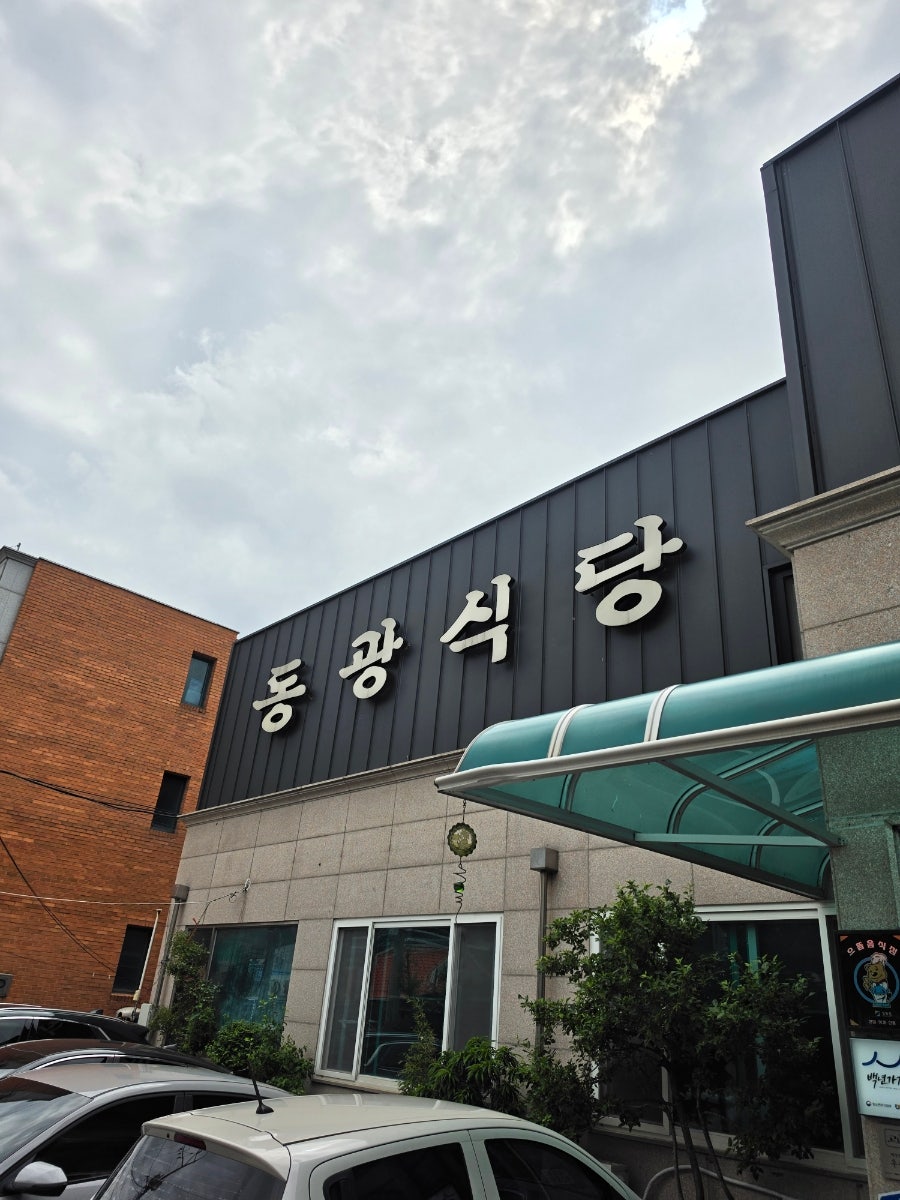동광식당 사진 2