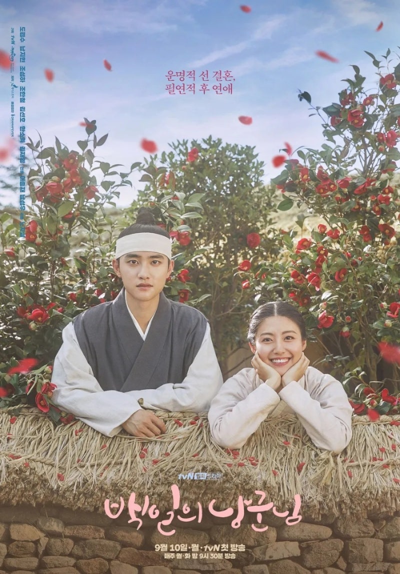 드라마 백일의 낭군님 정보 줄거리 결말 관전포인트 도경수 주연 사극 추천