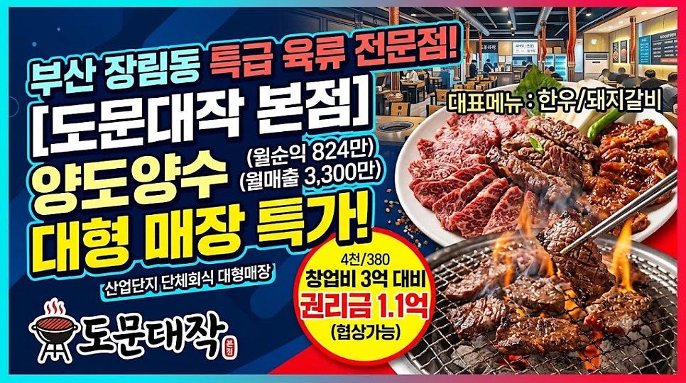 도문대작 본점 사진 1