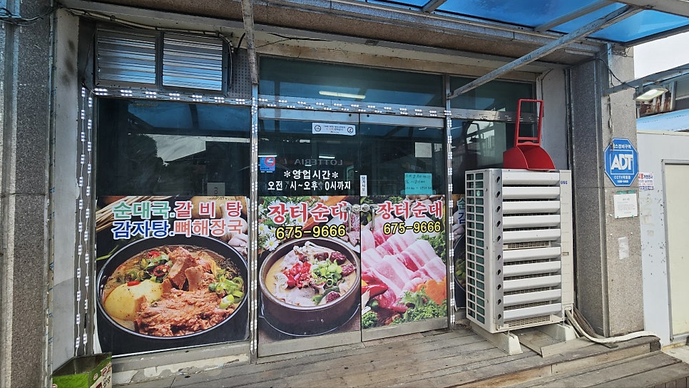 장터순대 사진 1