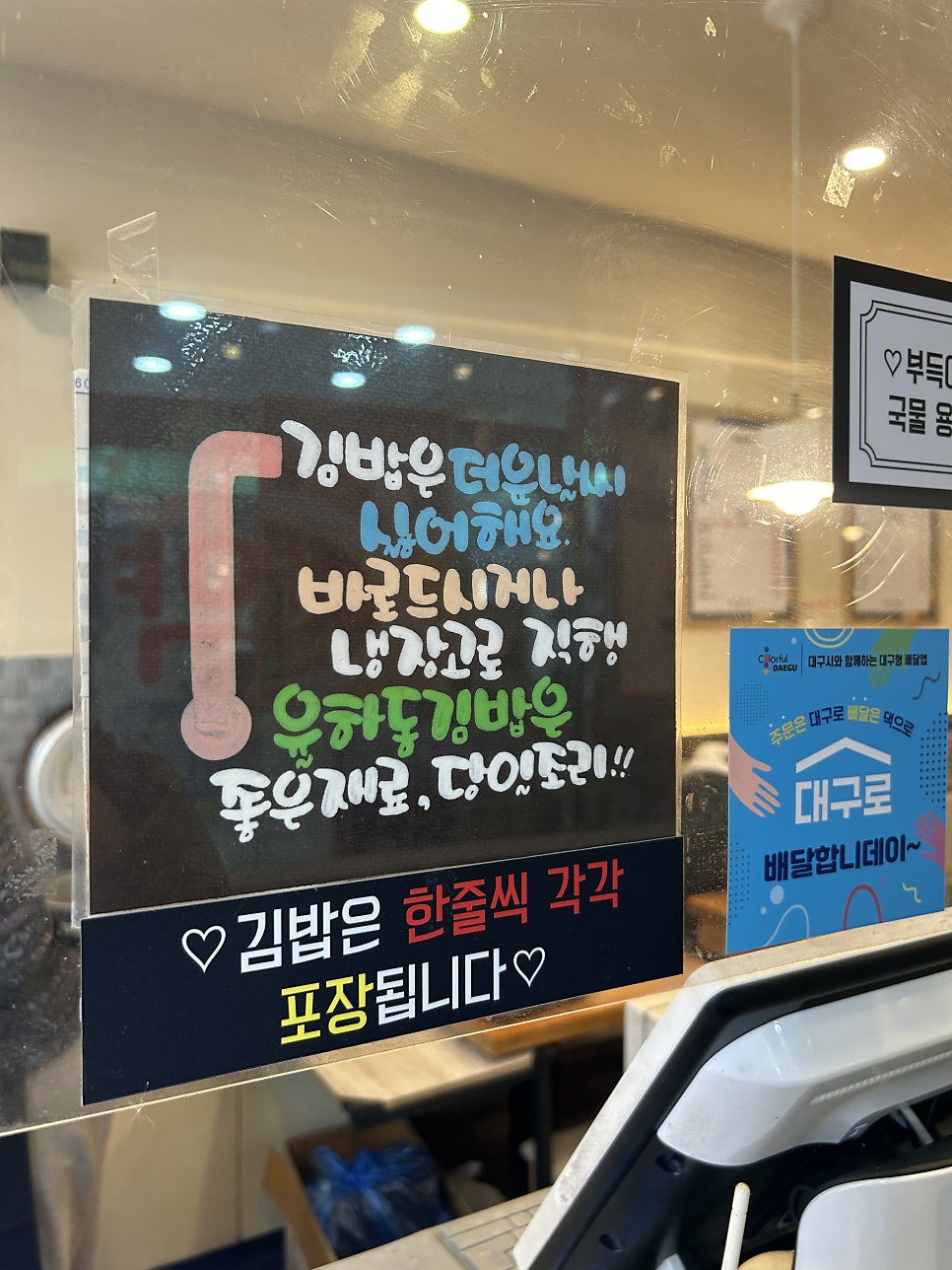 율하동김밥 광장점 사진 2