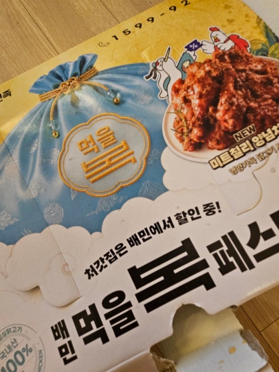 처갓집양념치킨 송도랜드마크점 사진 1