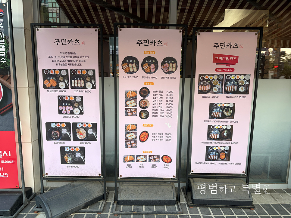 주민카츠 사진 3