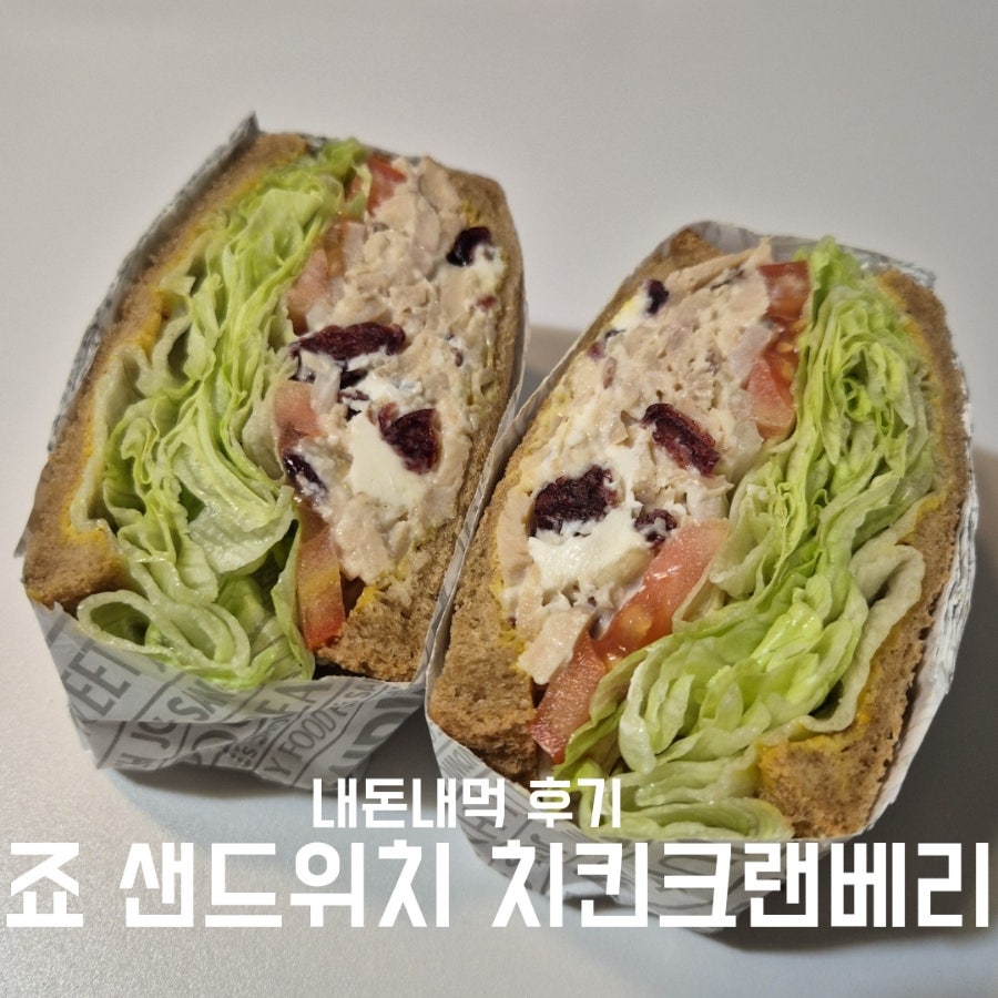 죠샌드위치 도봉한신점 사진 1