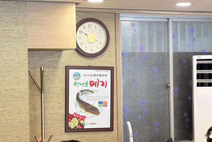 무주구천동 메기매운탕 사진 5