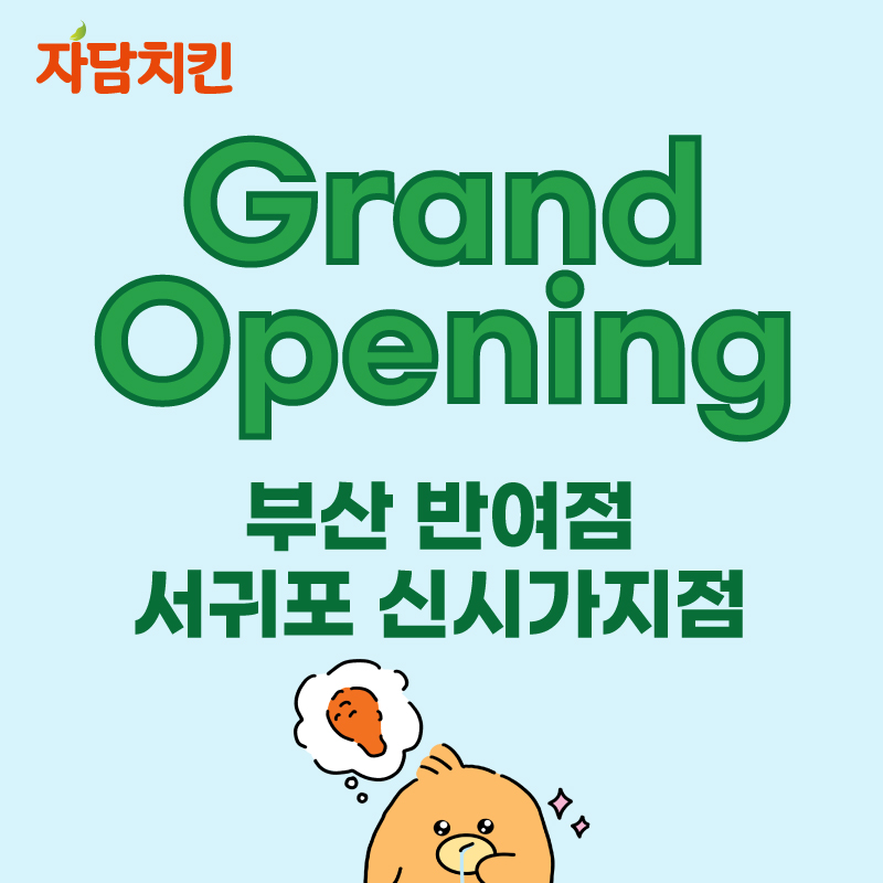 자담치킨 서귀포신시가지점 사진 1