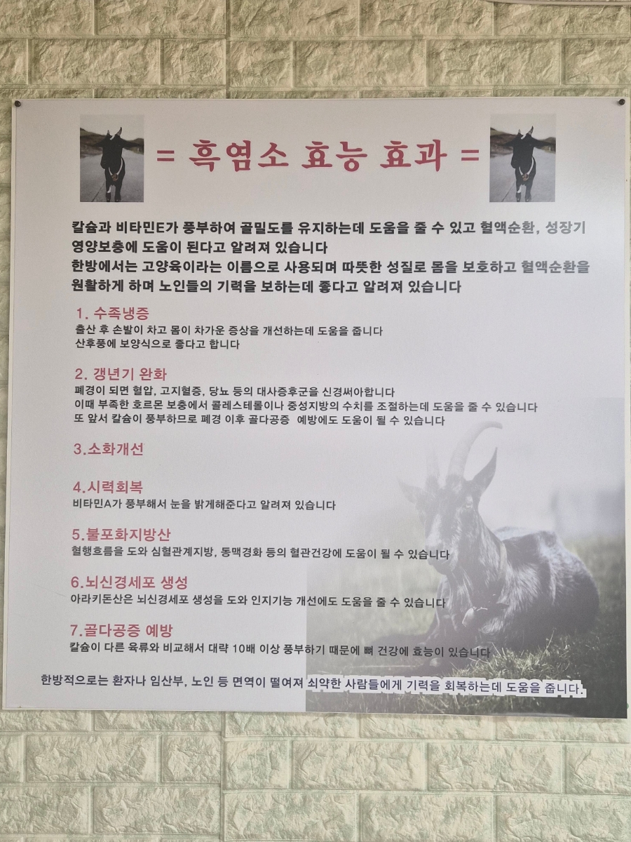 주막집흑염소해장국 사진 4