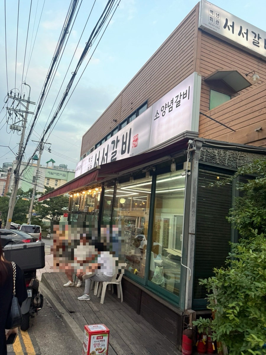 백년회관 서서갈비 사진 1