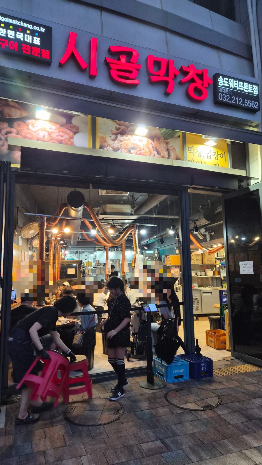 시골막창 워터프론트점 사진 1
