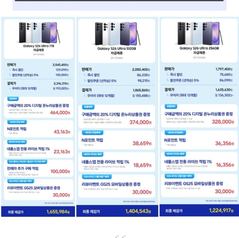 갤럭시 s26 울트라 자급제 256 512 gb 1tb 가격 차이 비교 체감가는?