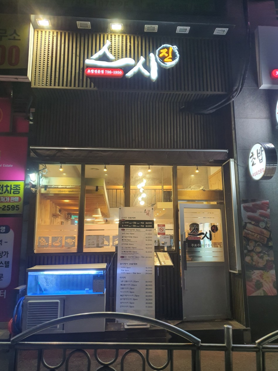 스시진 사진 1