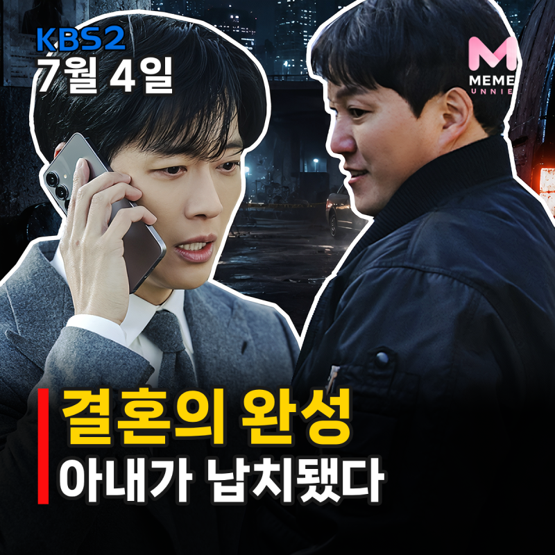 결혼의 완성 등장인물 줄거리 몇부작 OTT, 아내 납치 용의자로 몰린 남궁민?