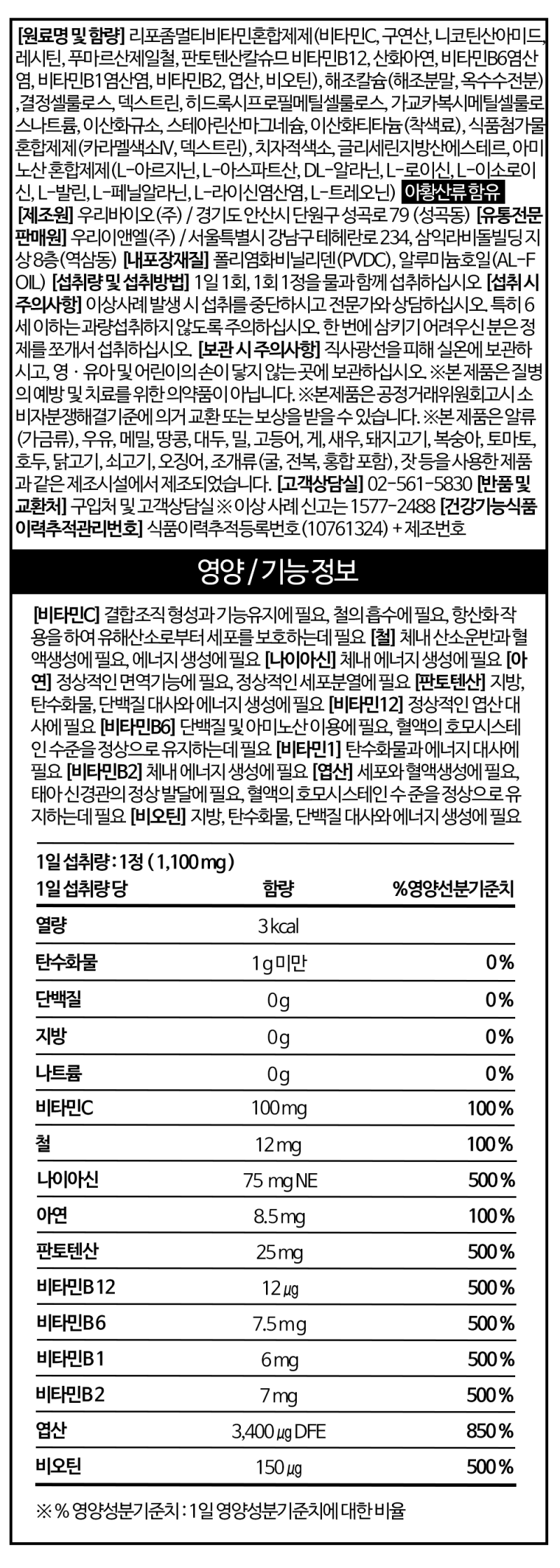 하루틴 리포좀 멀티비타민 미네랄 액티브