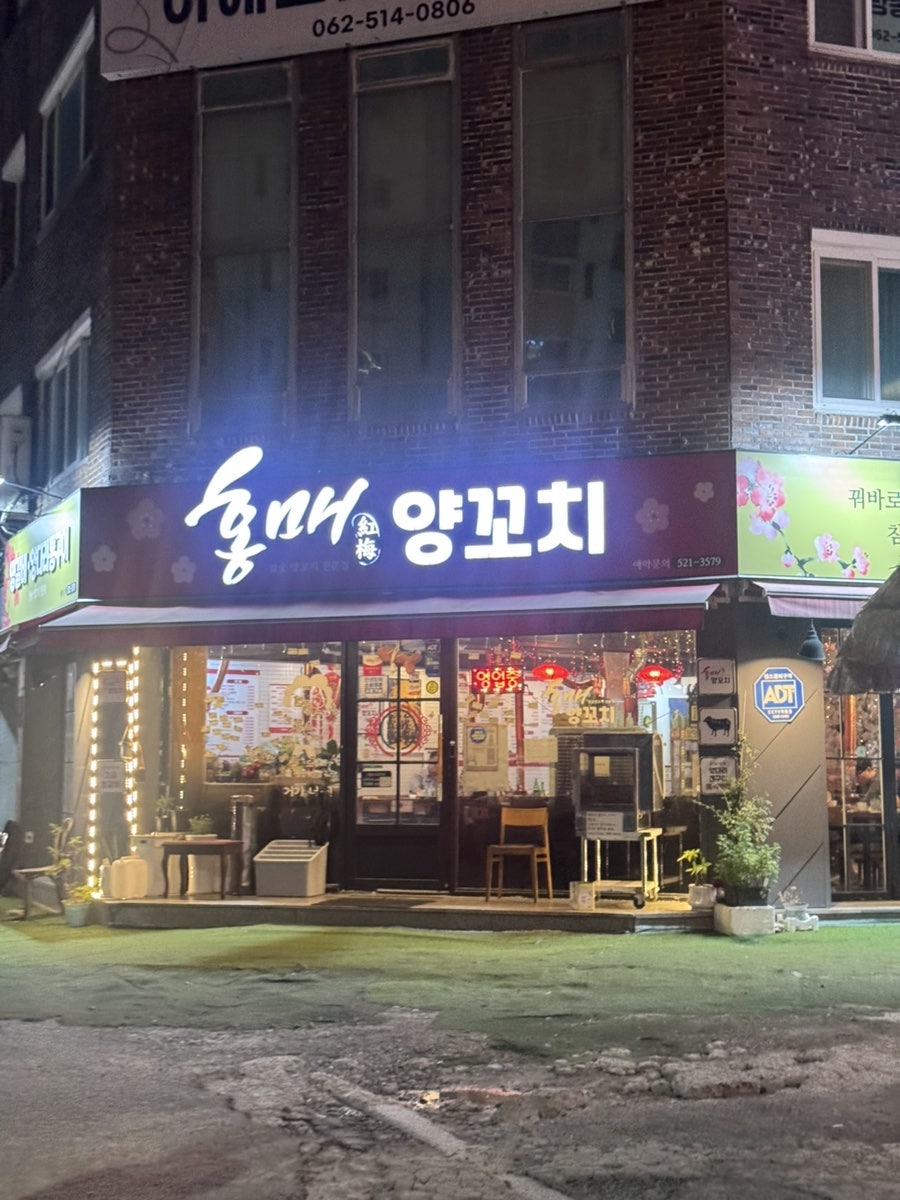 홍매참숯양꼬치 사진 2