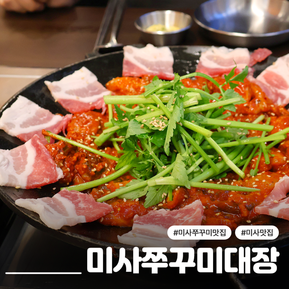 Misajjukkumidaejang Hanammisabonjeom photo 1