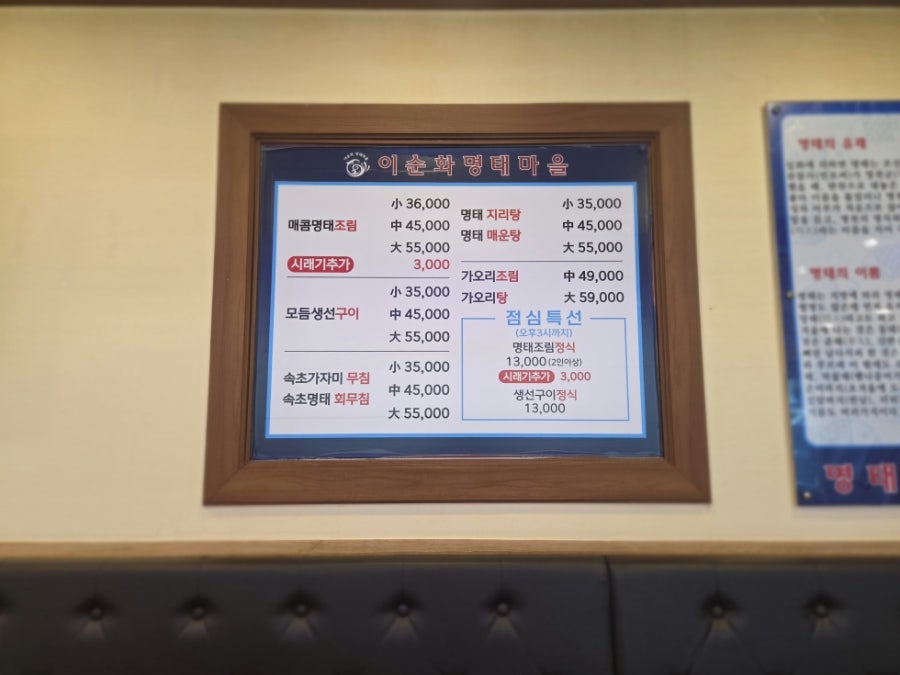 이순화명태마을 시흥정왕점 사진 4