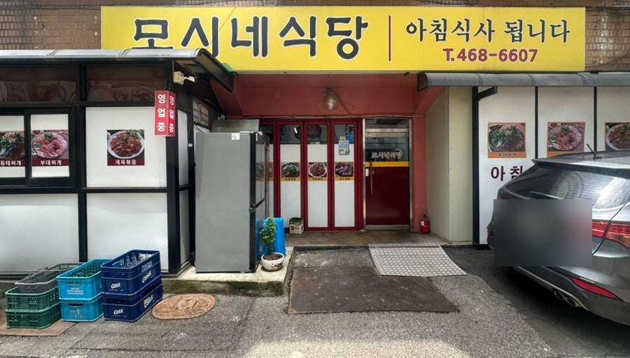 모시네식당 사진 1
