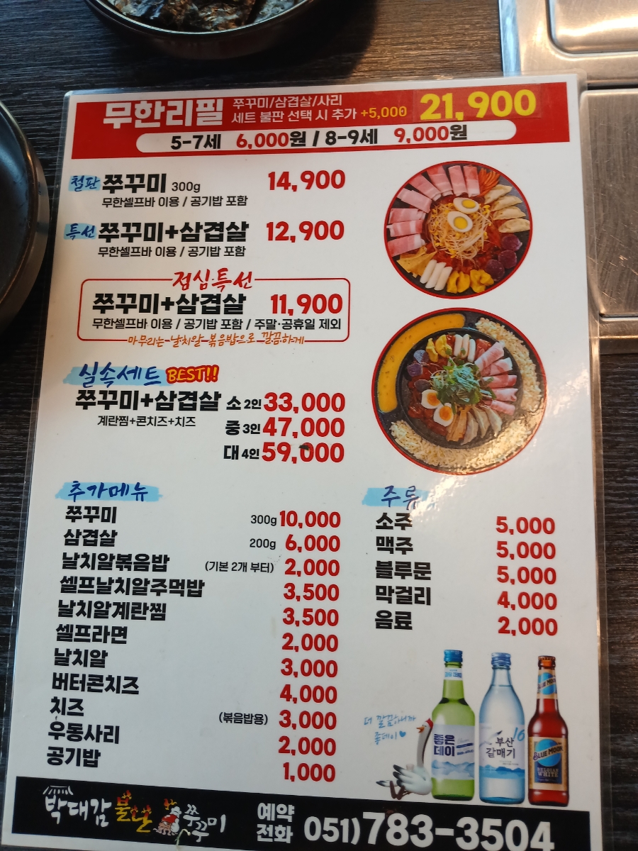 박대감불난쭈꾸미 사진 4