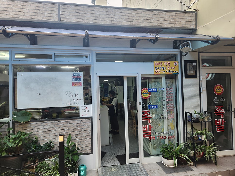 연산순수장족발 사진 1