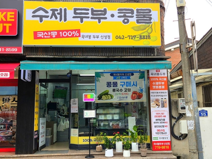 두부집 사진 1