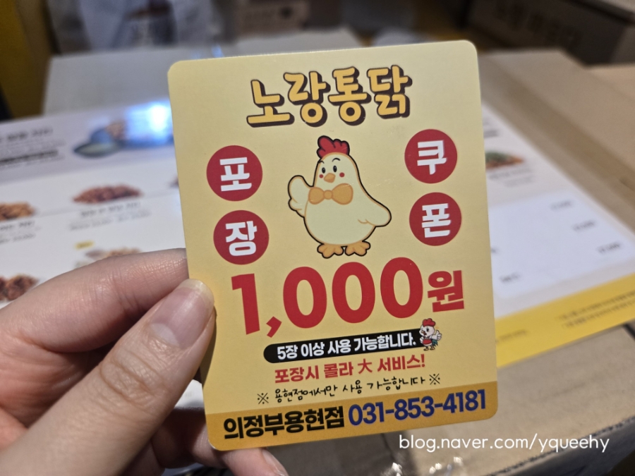 노랑통닭 의정부용현점 사진 4
