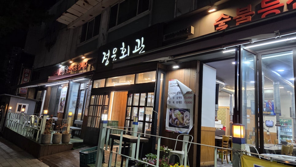 정은회관 사진 1