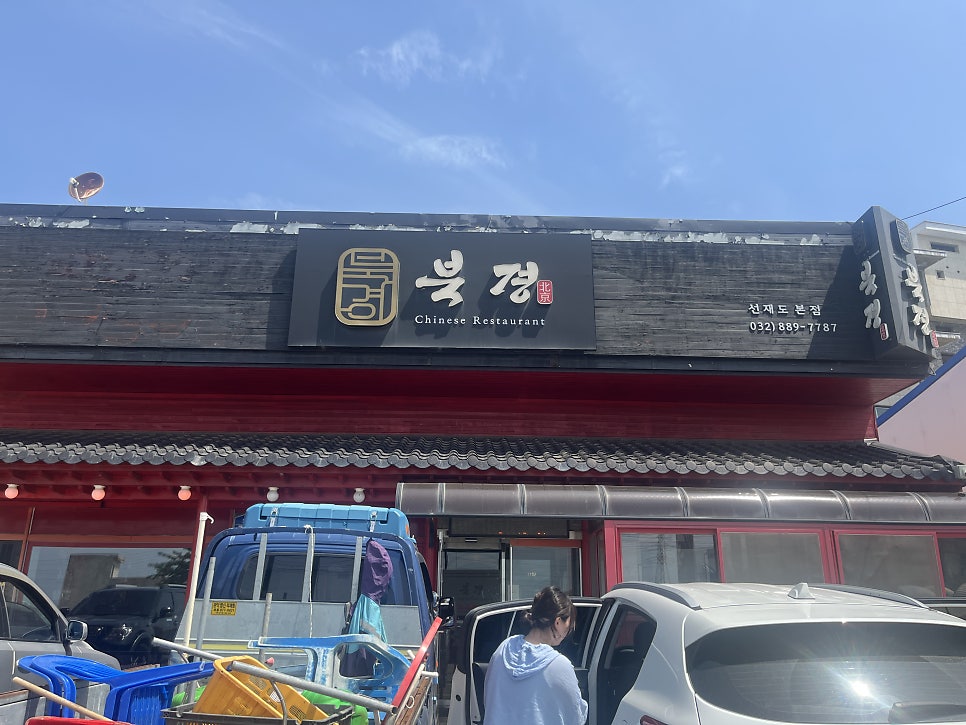 북경 선재도본점 사진 2