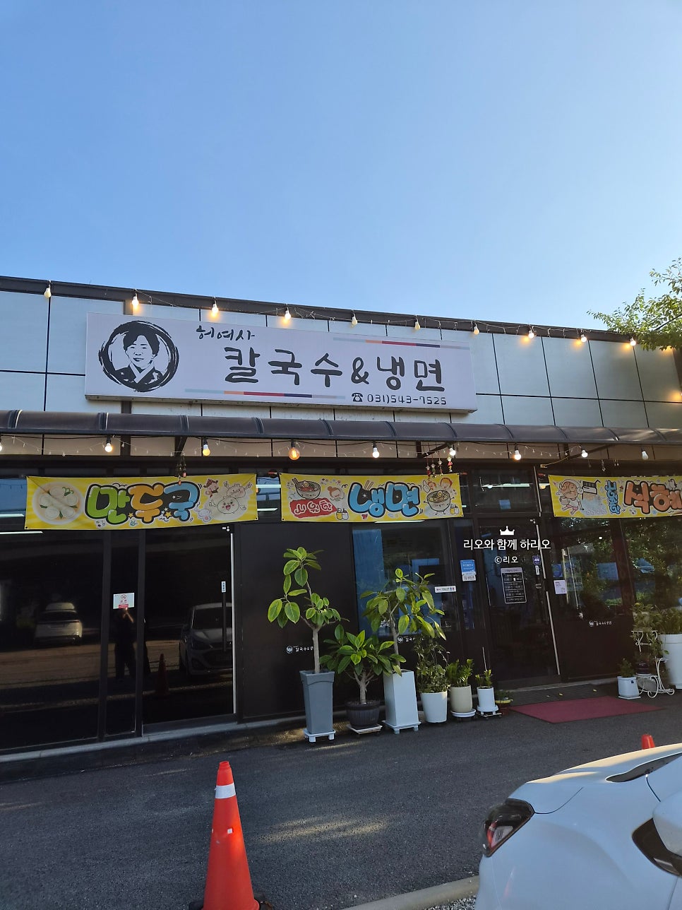 허여사칼국수&냉면 사진 2