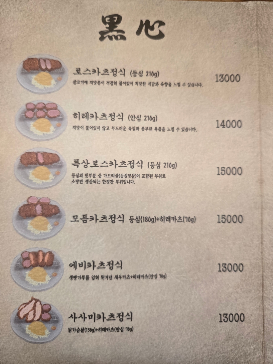 돈카츠흑심 사진 6