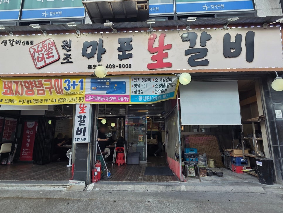Wonjomaposaenggalbi Bonojeom photo 1