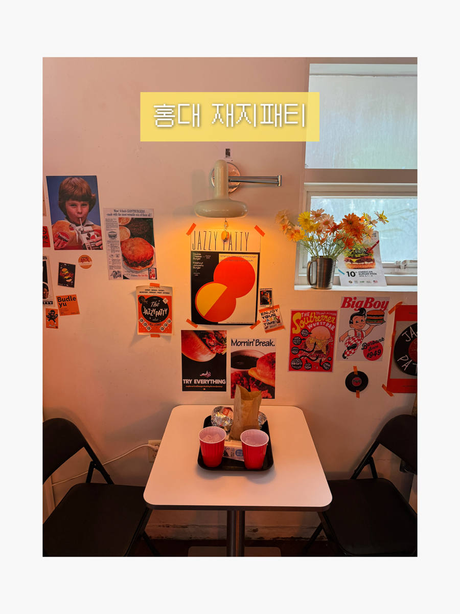 재지패티 사진 1