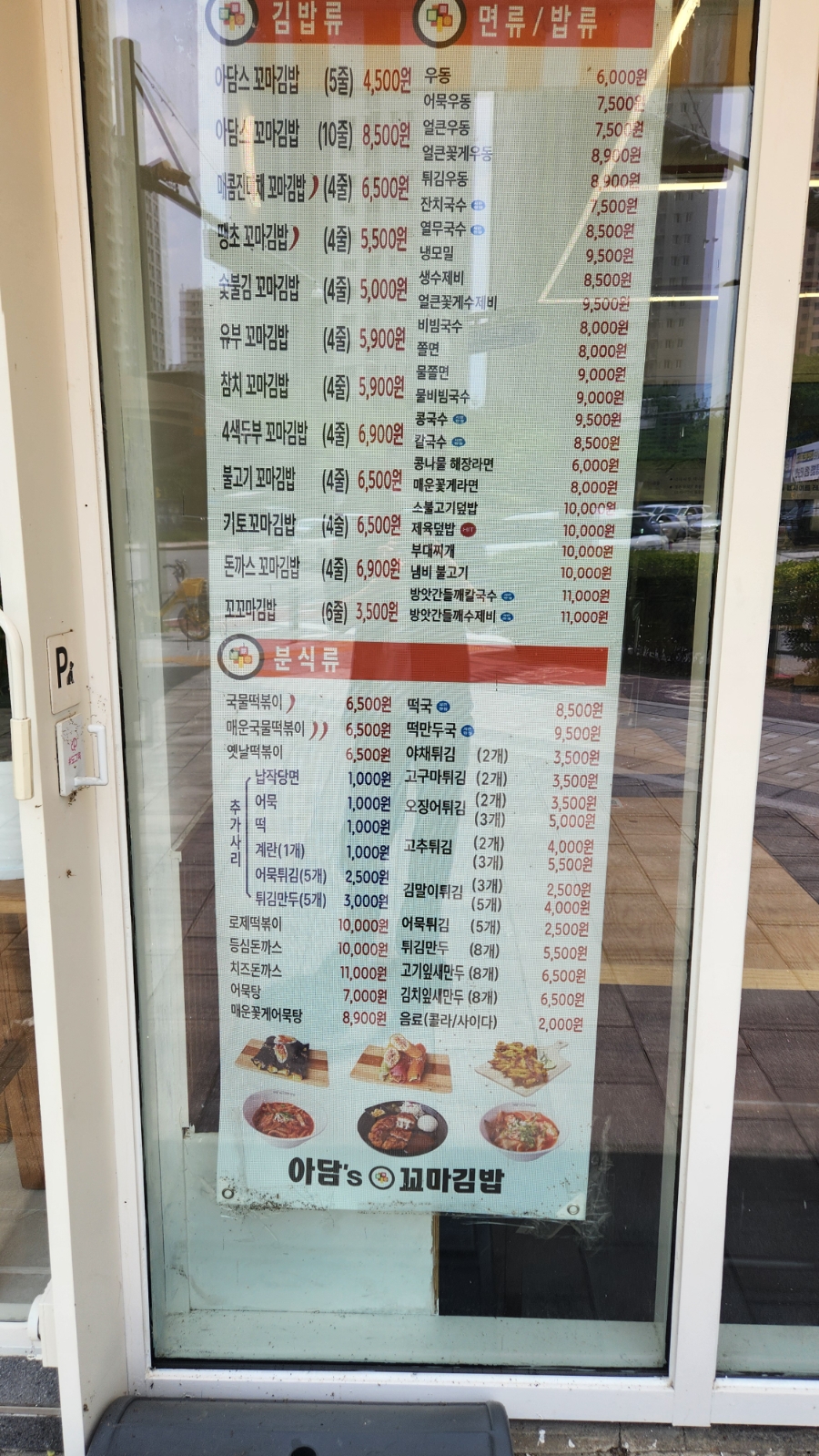 아담스꼬마김밥 사진 2