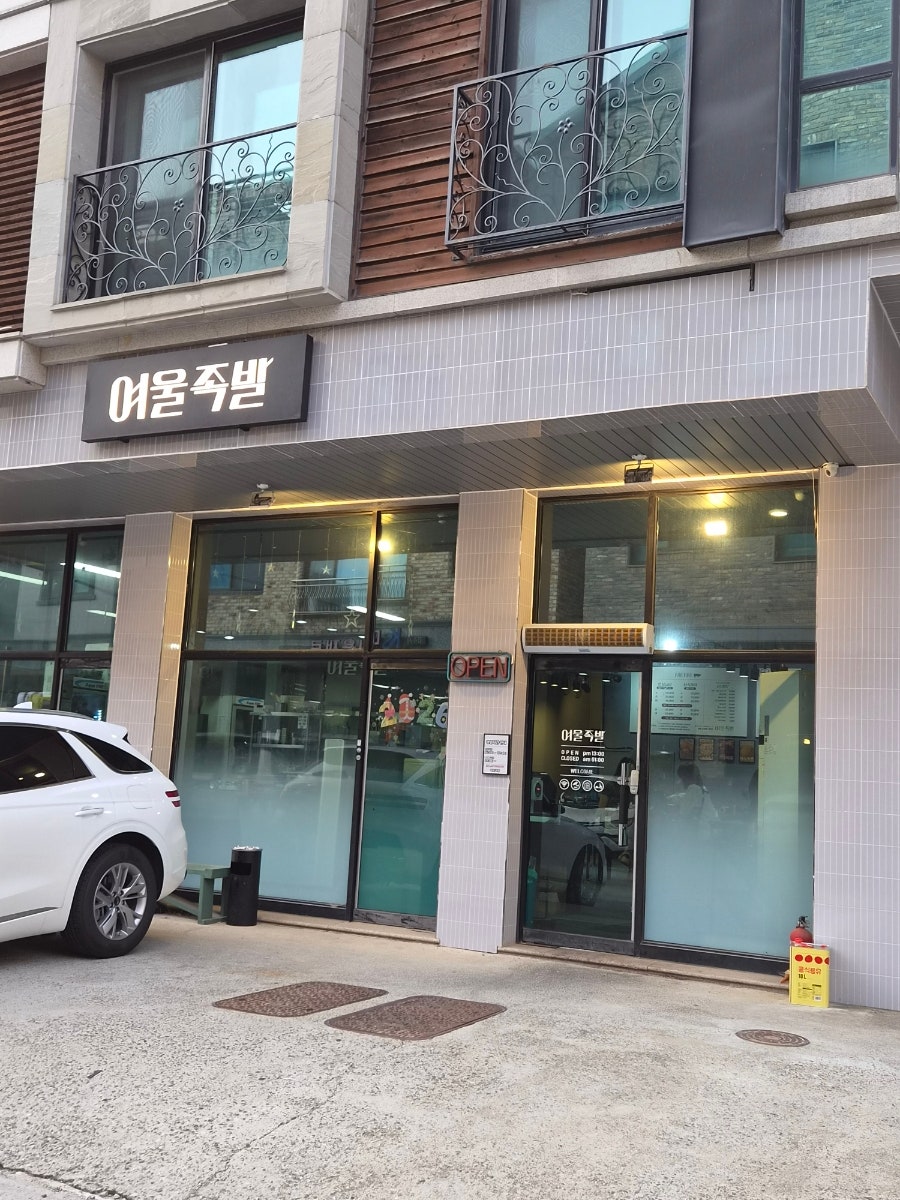 여울족발 사진 1