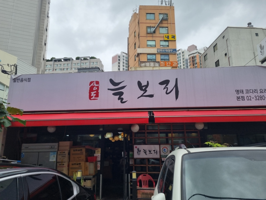 상도늘보리 본점 사진 2