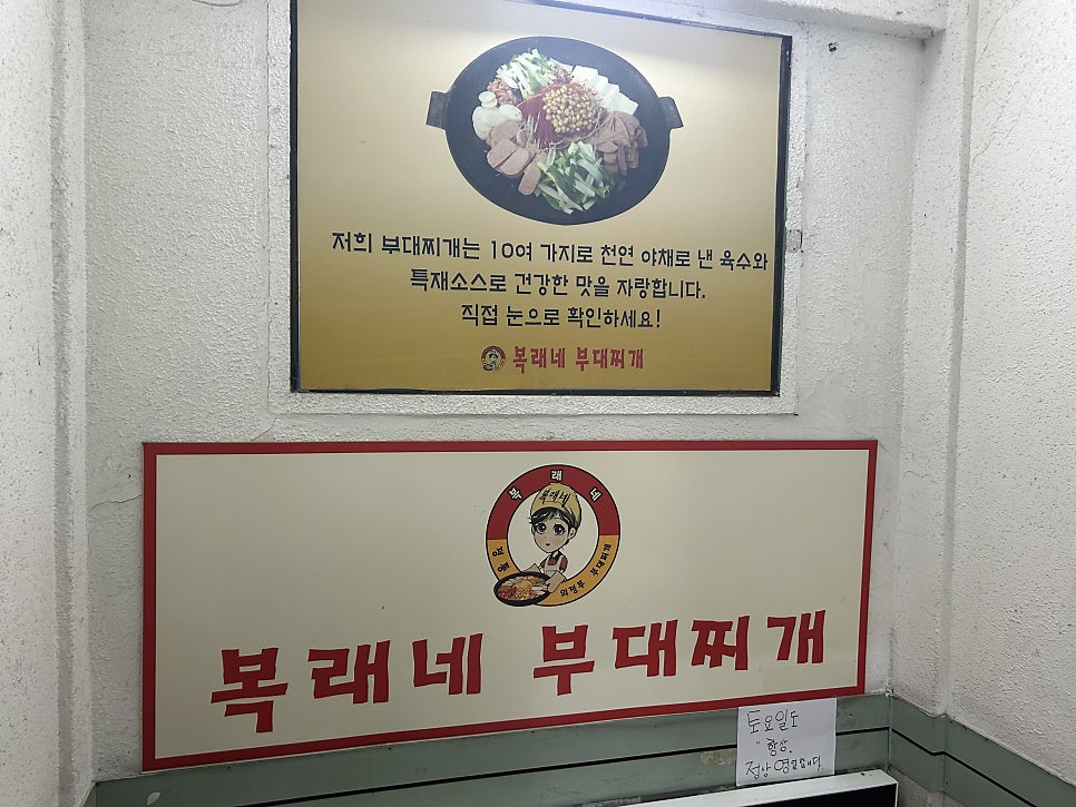 복래네부대찌개 사진 3