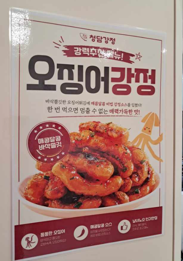 청담강정 천안청당점 사진 4