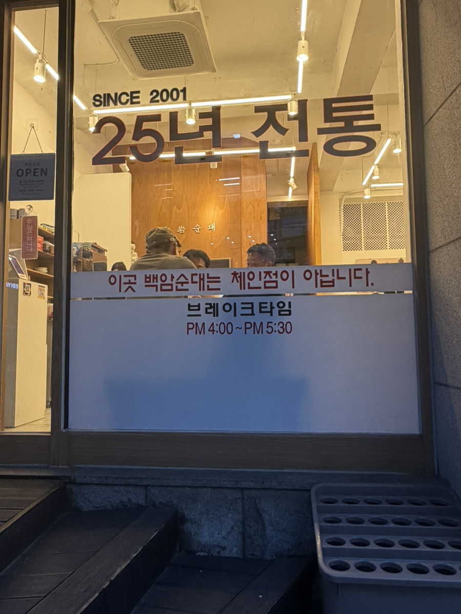 백암왕순대 사진 2