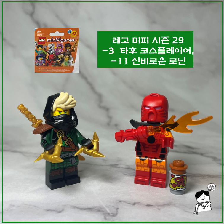 레고 6월 신제품 레고 71052 미니피규어 시즌 22 타후 코스플레이어 신비로운 로닌 닌자고