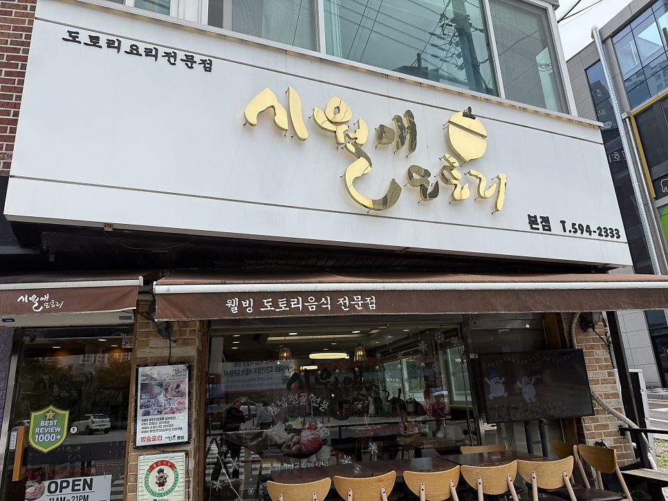 시월애도토리 호평본점 사진 2