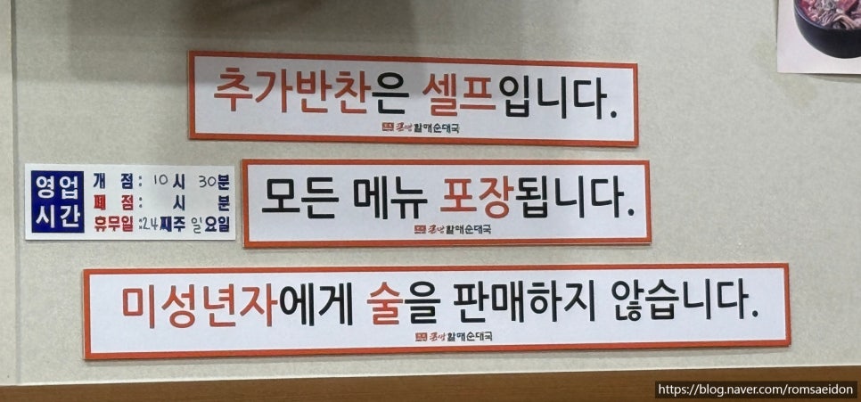 큰맘할매순대국 평택지산점 사진 3