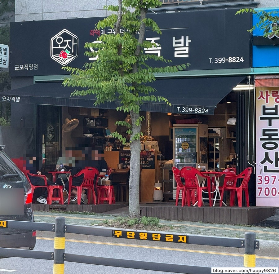 오자족발 군포직영점 사진 1