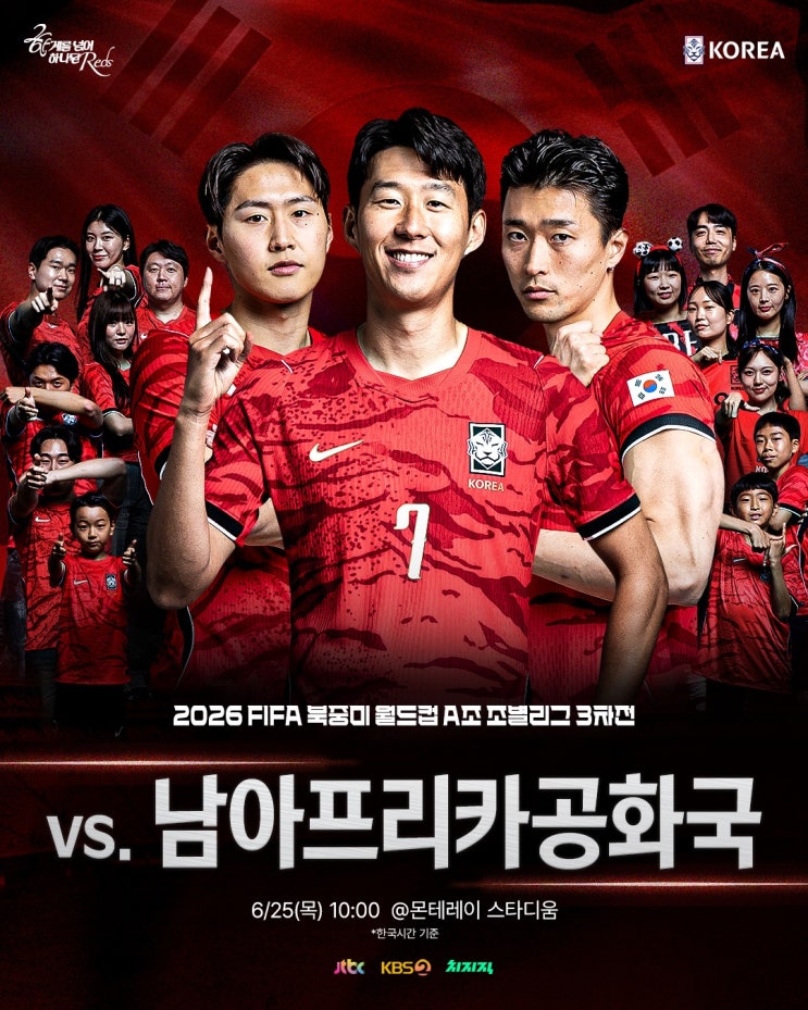 대한민국 북중미 월드컵 32강 진출을 위한 <b>남아프리카공화국</b>... 