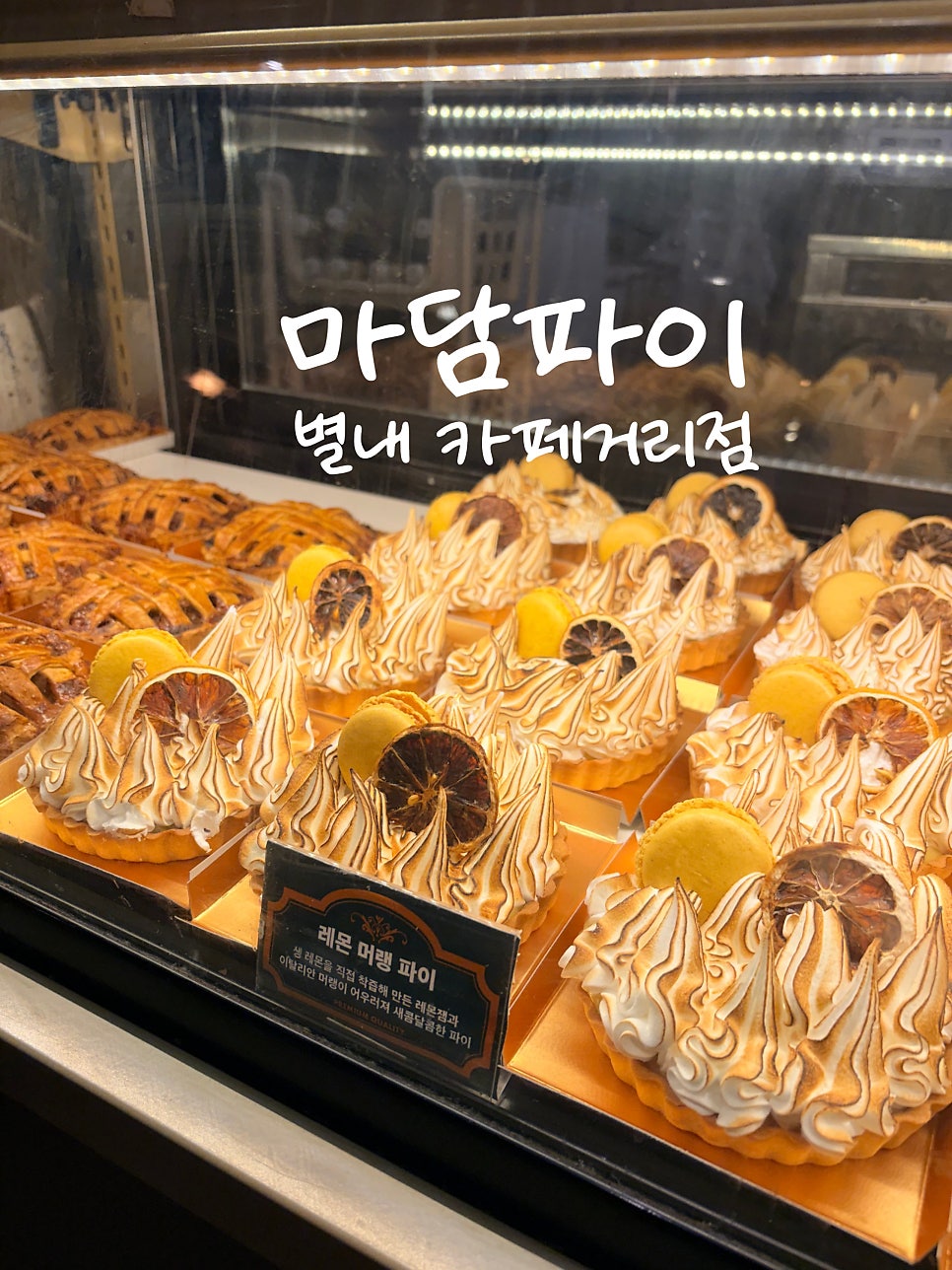 마담파이