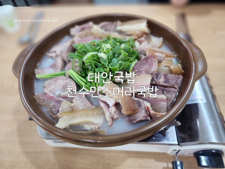천수만소머리국밥 사진 1